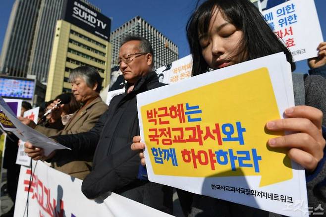 2016년 11월 9일 오전 서울 광화문광장에서 열린 ‘국정교과서 폐기·박근혜 퇴진 촉구’ 전국동시다발 시민선언 기자회견 참석자들이 손피켓을 들고 있다. (사진=황진환 기자/자료사진)