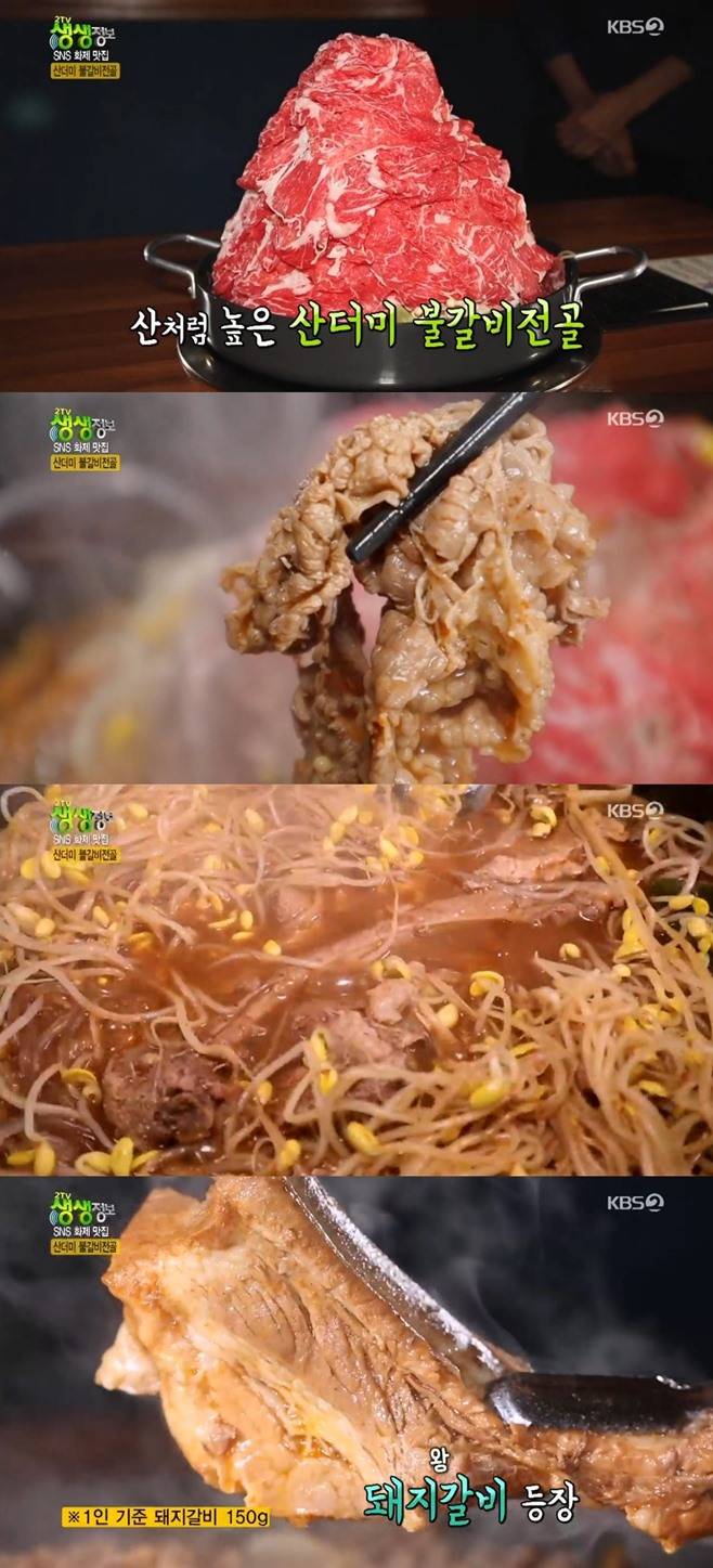 2TV 생생정보 산더미불갈비전골