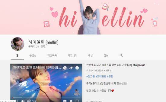 엘린 유튜브 캡처