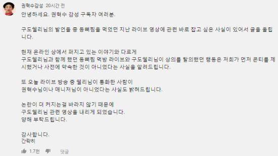 커뮤니티에 올라온 권혁수 입장문