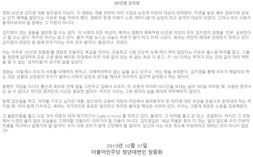 더불어민주당 장종화 청년대변인의 '82년생 김지영' 논평 [더불어민주당 홈페이지 캡처]