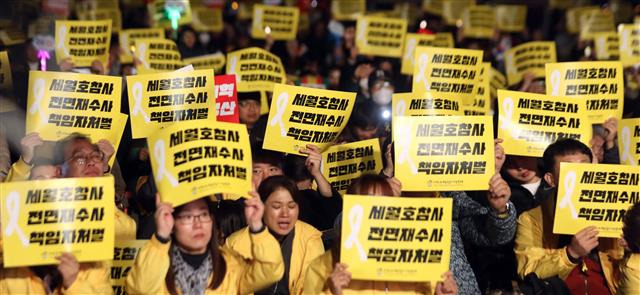 4·16세월호참사 가족협의회 등 시민단체들이 지난 2일 서울 광화문광장에서 열린 ‘국민 고소고발인 대회’에서 참사 책임자들에 대한 처벌을 요구하는 손팻말을 들고 구호를 외치고 있다.뉴스1
