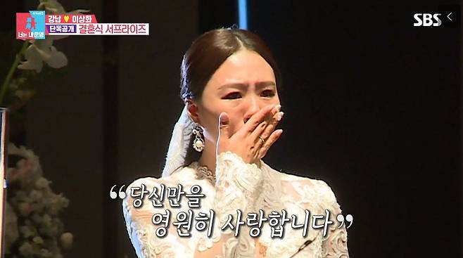 [사진 SBS '동상이몽 시즌2-너는 내 운명']