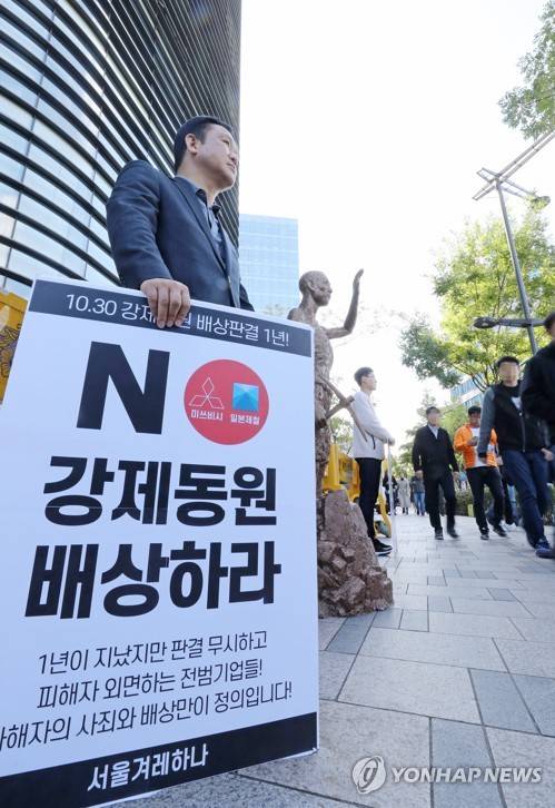 일제 강제징용 배상 판결 1주년인 지난 10월 30일 서울 종로구 일본대사관 앞에서 강진명 씨가 일본에 강제동원 배상과 사과를 촉구하는 1인 시위를 하고 있다. [연합뉴스 자료사진]