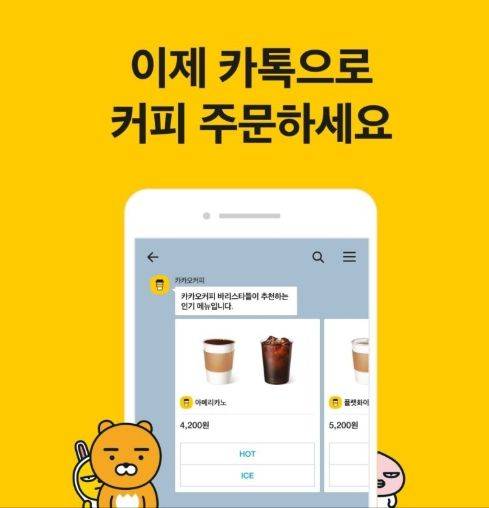 카카오톡 챗봇으로 식당 메뉴 주문과 결제가 가능하다.