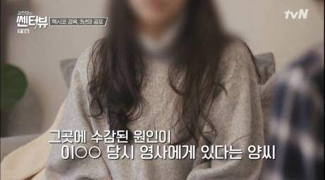 11일 방송된 tvN ‘김현정의 쎈터:뷰’에서 양현정이 멕시코 수감 생활에 대해 인터뷰하고 있다. tvN 캡처
