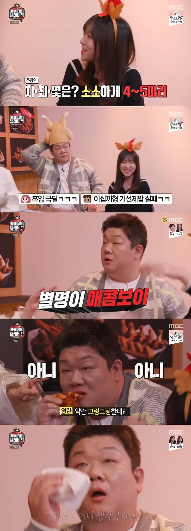 /사진=MBC '마이 리틀 텔레비전 V2' 방송화면 캡처