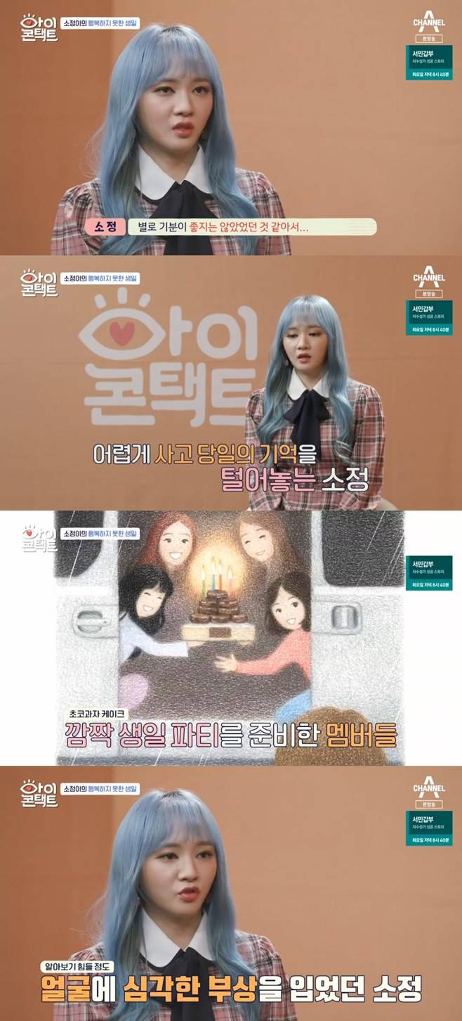 레이디스코드 교통사고 소정