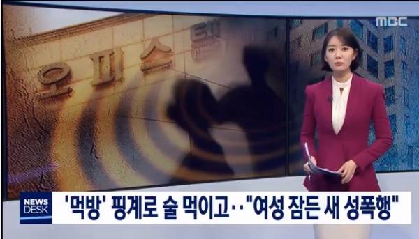 /사진=MBC '뉴스데스크' 방송 캡처