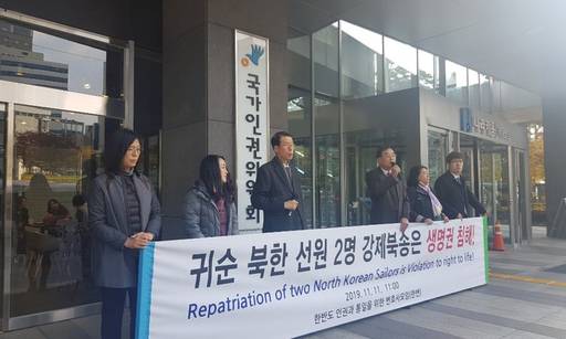 한반도 인권과 통일을 위한 변호사모임은 지난 11일 오전 서울 중구 국가인권위원회 앞에서 기자회견을 갖고 있다. 뉴시스