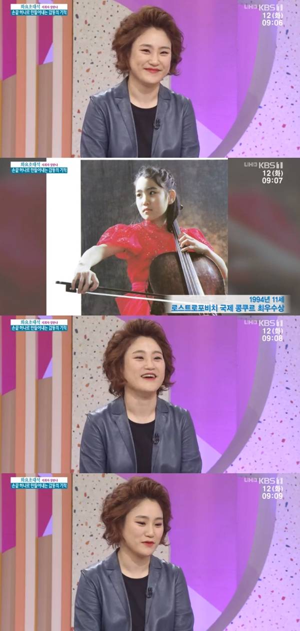 장한나 / 사진=KBS1 아침마당