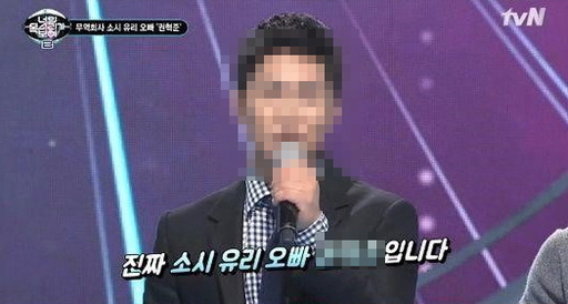 소녀시대 유리(본명 권유리)의 오빠 권모씨가 한 TV 예능 프로그램에 출연한 모습. tvN 캡처