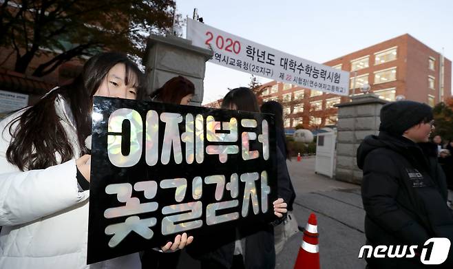 2020학년도 대학수학능력시험이 치러진 14일 오전 인천 연수구 동춘1동 연수여자고등학교 앞에서 학생들이 수험생을 응원하고 있다. 2019.11.14/뉴스 © News1 정진욱 기자