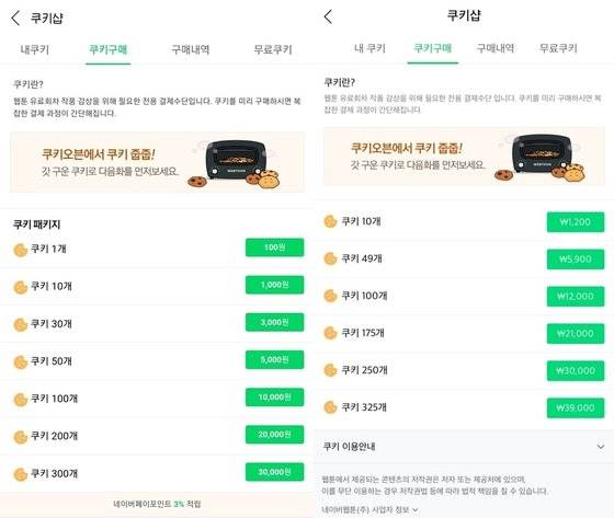 같은 네이버웹툰 쿠키샵이지만 서로 가격이 다른 안드로이드(왼쪽)와 iOS(오른쪽). 애플은 자사 '티어' 단위로만 가격을 책정하도록 강제하고 있다. [사진 네이버웹툰 캡처]