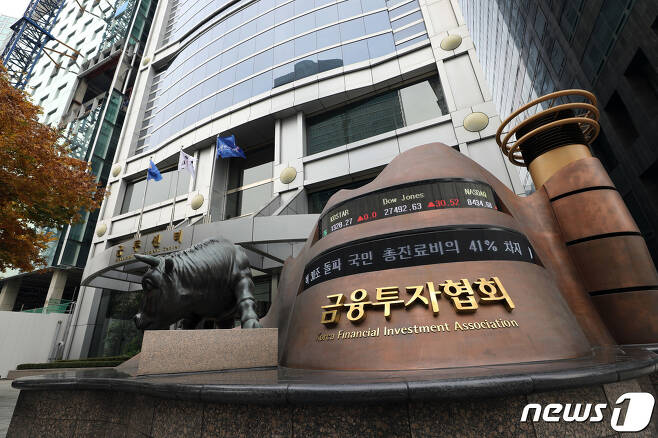 서울 여의도 한국금융투자협회의 모습. 2019.11.6/뉴스1 © News1 이재명 기자