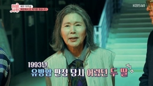 이주실/KBS 1TV 캡처 © 뉴스1