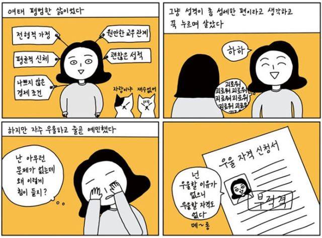 인스타툰 '판타스틱 우울 백서'. 서귤 작가 제공