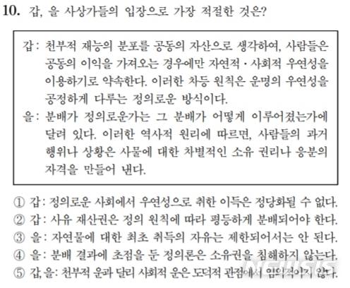 【서울=뉴시스】지난 14일 치러진 2020학년도 대학수학능력시험 이후 15일 오후 4시 기준 가장 많은 이의신청이 제기된 문항은 사회탐구 영역 '생활과 윤리' 과목 10번이다. 2019.11.15. (자료=2020학년도 수능 사회탐구 '생활과 윤리' 홀수형 문답지 발췌)