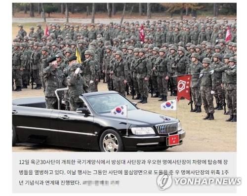 육군 30사단, 민간인에 열병 '논란' (서울=연합뉴스) 지난 12일 경기 고양시육군 30기계화보병사단에서 SM그룹 우오현 회장이 사단장과 함께 오픈카를 타고 장병들을 열병하고 있다.      이날 열병식은 장병들을 동원해 민간인에게 군 장성급 대우를 하는 등 과도한 의장 행사를 진행했다는 비판과 명예 사단장 임명이 훈령을 위반했다는 지적을 받고 있다.  사진은 국방일보 기사.   [국방일보 홈페이지 캡처. 재판매 및 DB금지] photo@yna.co.kr