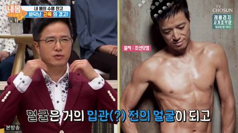 TV조선 ‘내 몸 사용 설명서’