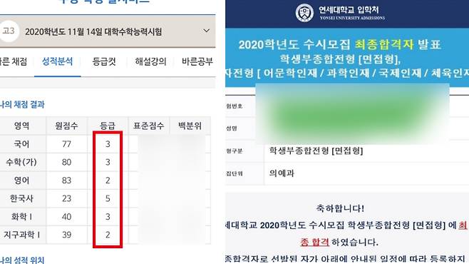 수능 3등급 맞고도 '연대 의대 합격' 주장..대입 공정성 논란
