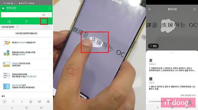 OCR 기능을 이용, 한자 부분을 문지르면 해석해준다