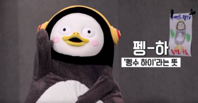 ◇EBS 연습생 펭수. 사진출처= 유튜브 '자이언트 펭TV'