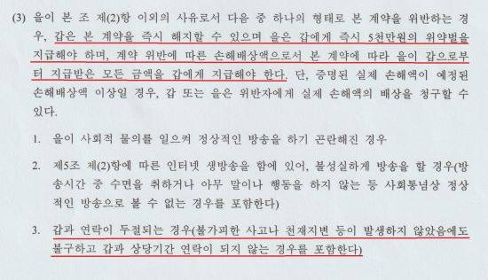 '카나비' 서진혁 군과 게임 팀 '그리핀' 간의 계약서 캡처. 하태경 바른미래당 의원실 제공
