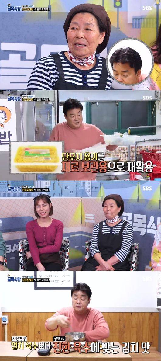 '골목식당' 방송화면