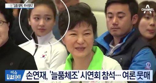 박근혜 대통령 등이 참석한 가운데 2014년 11월 26일 서울 올림픽공원 체조경기장에서 늘품체조 시연회가 열렸다. 박근혜 대통령 뒷줄에는 손연재의 모습도 보인다. 채널A 뉴스보도 갈무리