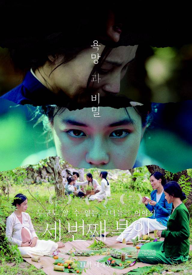 영화 ‘세 번째 부인’