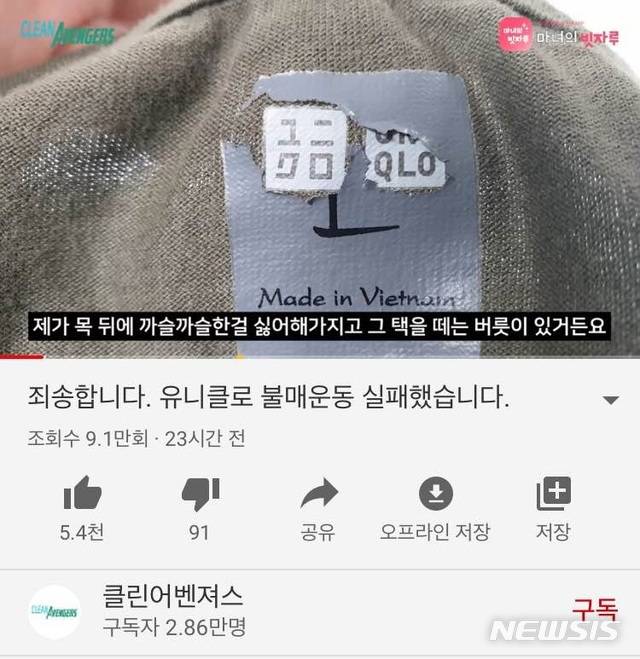 [서울=뉴시스]엠유니클로 택갈이를 한 플레이그라운드 제품. 사진은 유튜브 채널 클린어벤져스 캡처.