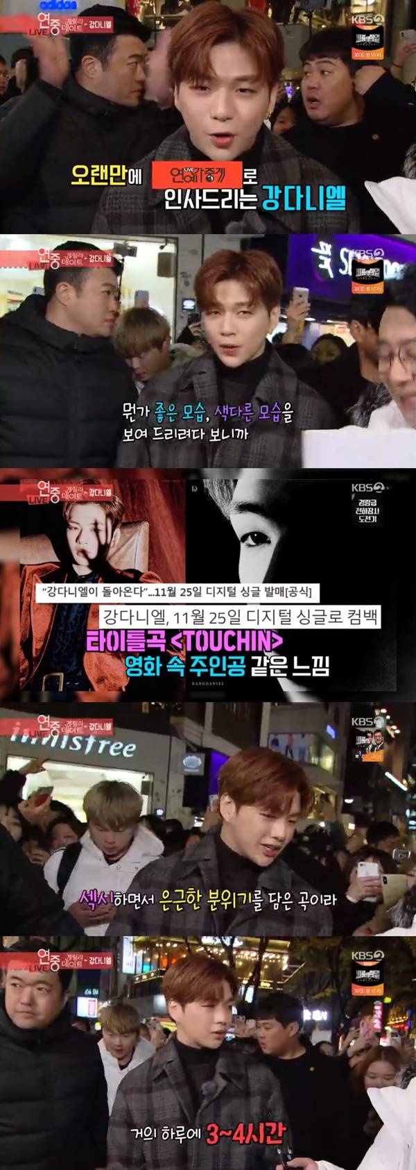 강다니엘 / 사진=KBS2 연예가중계