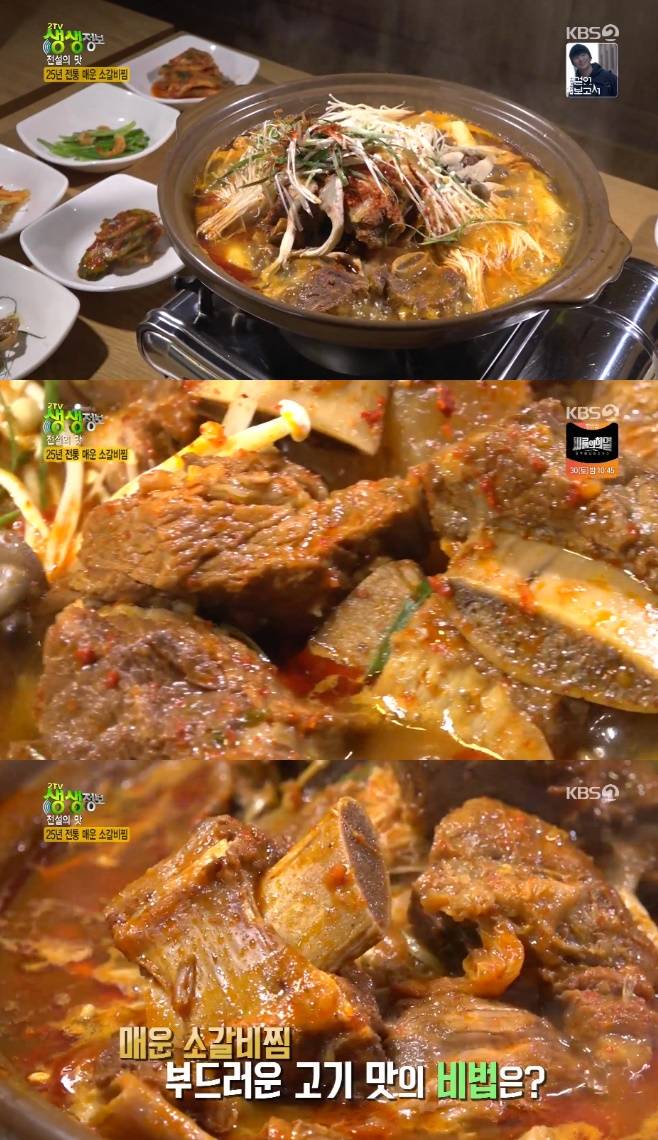 2TV 생생정보 전설의 맛 25년 전통 매운 소갈비찜 맛집 일오삼갈비마을