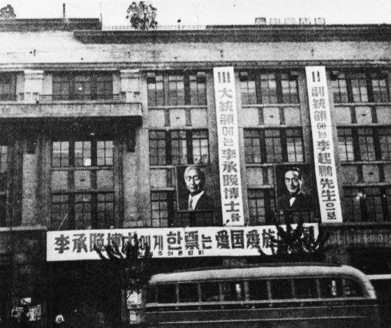 이승만 대통령후보와 이기붕 부통령후보 선전 대형 현수막 [중앙포토]