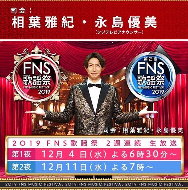 방탄소년단이 녹화방송을 한 후지TV 음악프로그램 'FNS 가요제' 안내문.