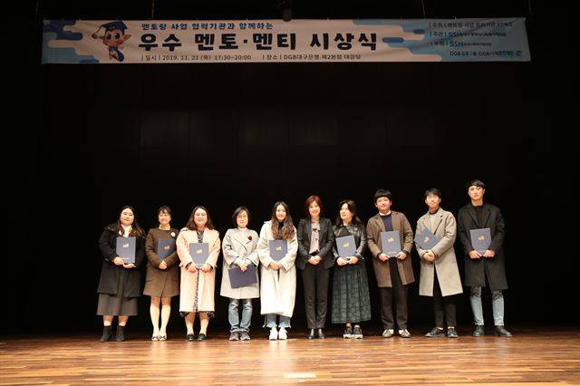 21일 대구광역시사회복지협의회와 DGB금융그룹 DGB사회공헌재단이 DGB대구은행 제2본점 대강당에서 우수 멘토 멘티 시상식을 가졌다. 대구광역시사회복지협의회 제공