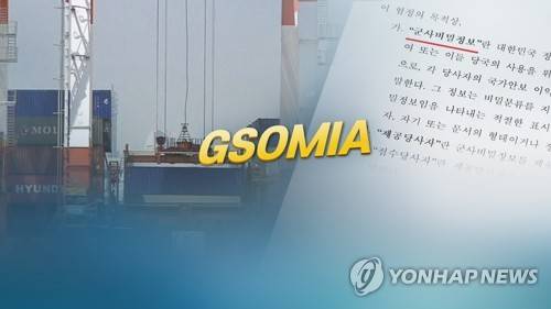 지소미아 (CG) [연합뉴스TV 제공]
