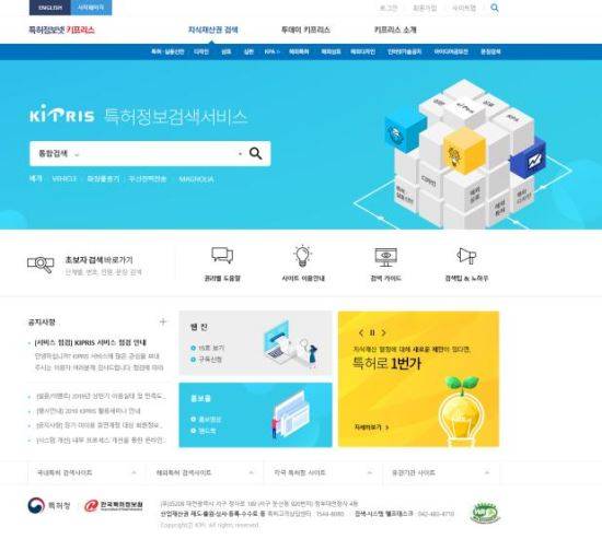 특허정보검색서비스 ‘키프리스(KIPRIS)’의 메인화면. 특허청 제공
