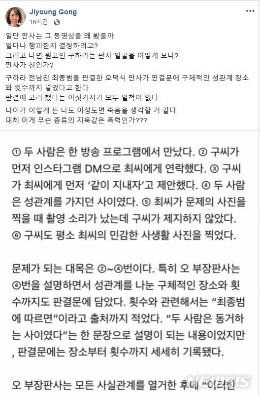 [서울=뉴시스]공지영 작가가 자신의 사회관계망서비스(SNS) 페이스북을 통해 고(故) 구하라와 그의 전 연인 최종범 간 재판을 맡은 오모 부장판사를 저격했다. (사진 = 공지영 페이스북 캡처) 2019.11.26.photo@newsis.com