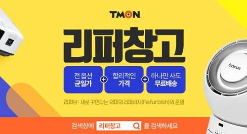 [티몬 제공]