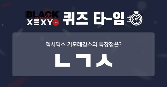 블랙젝시데이. /사진=버즈빌 캡처