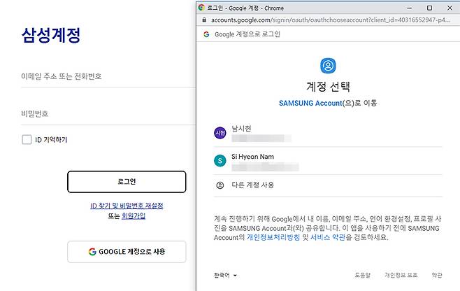 삼성전자 홈페이지에 구글 계정으로 로그인하는 과정