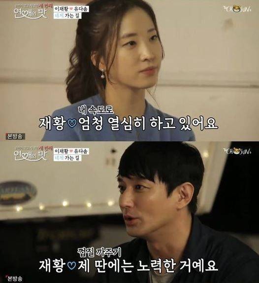 유다솜 이재황/사진=TV조선 '연애의 맛 시즌3' 방송화면 캡처