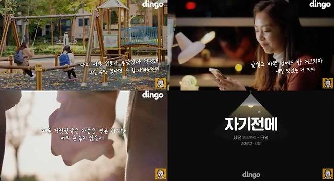 사진=딩고뮤직 제공