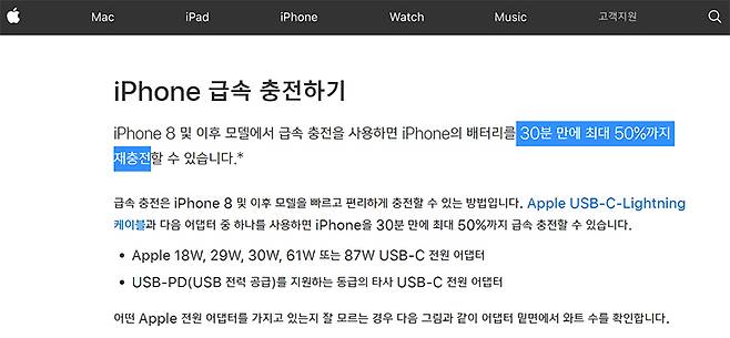 아이폰 8 이후 기종부터 급속충전, 무선 충전을 지원한다.