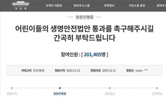 민식이법 등 통과를 호소하며 11일부터 다시 시작한 청와대 국민청원은 답변 기준선인 20만 명을 넘었다. [사진 국민청원 홈페이지 캡처]