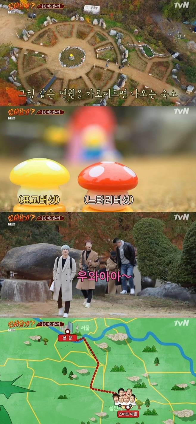 신서유기7 용인 스머프마을