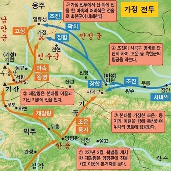 1차 북벌 당시 지형도. 『삼국지 100년 도감』 [자료=이다출판사]