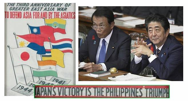 "일본의 승리가 곧 필리핀의 승리다"라는 문구가 새겨진 대동아전쟁 선전물. 오른쪽은 국회에 출석한 아소 다로 부총리와 아베 총리
